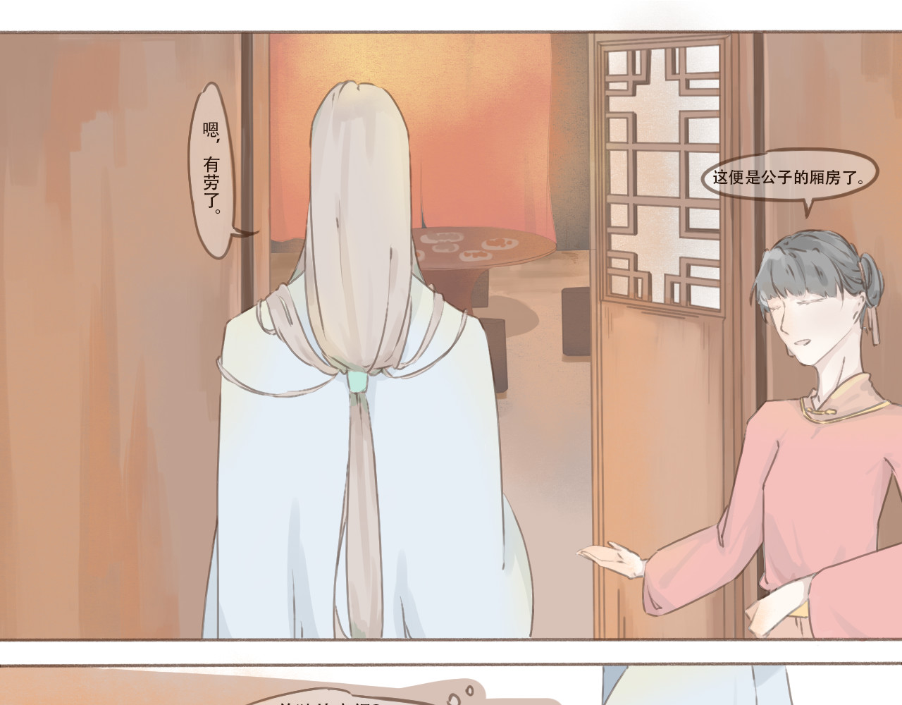平生 2.初见 第11页