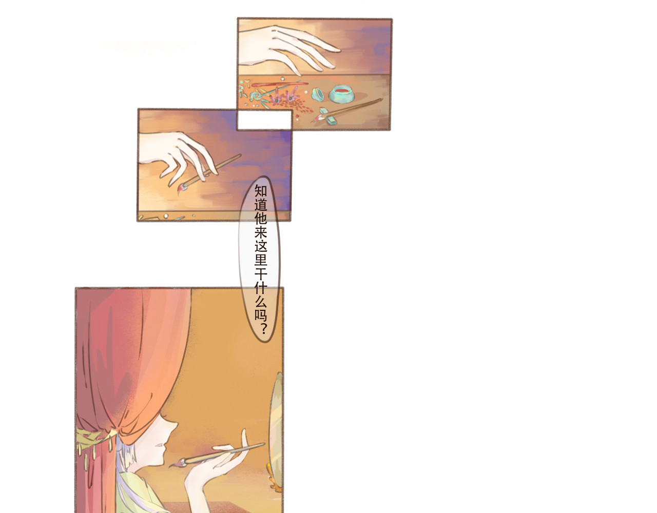 平生 2.初见 第3页