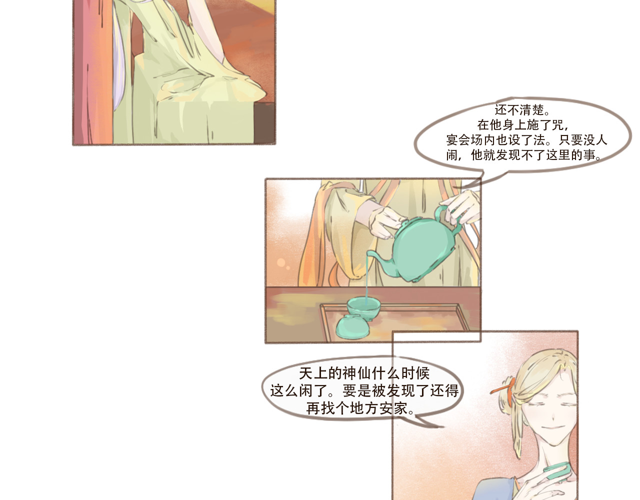 平生 2.初见 第4页