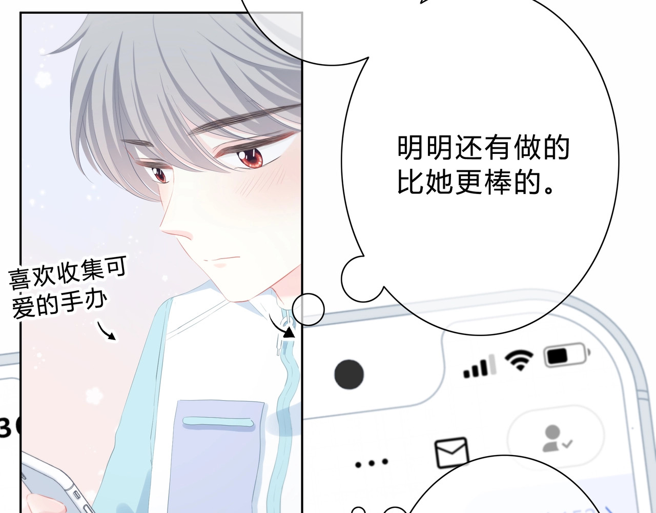 逆光之绊 第3话 手办 第15页