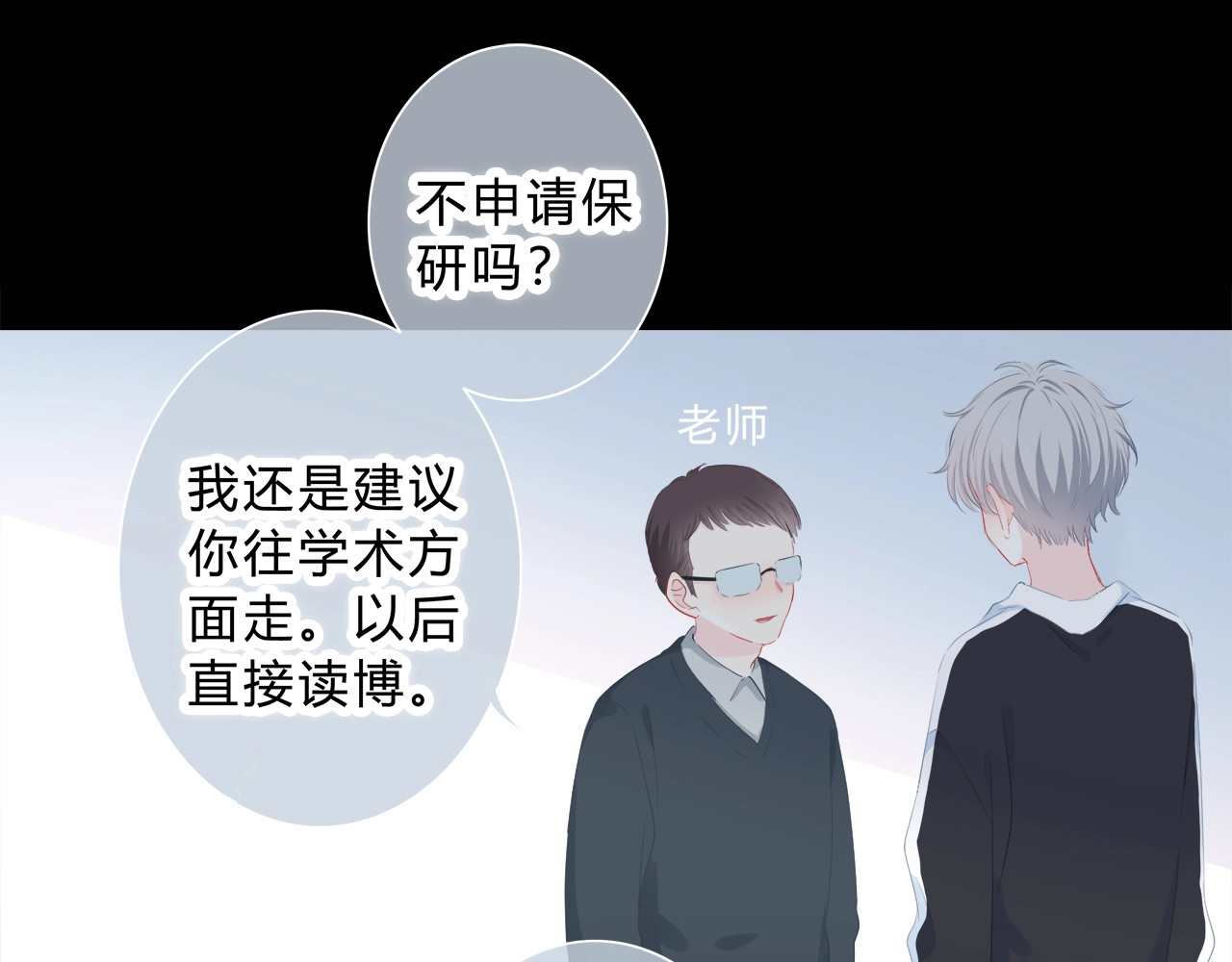 逆光之绊 第3话 手办 第26页