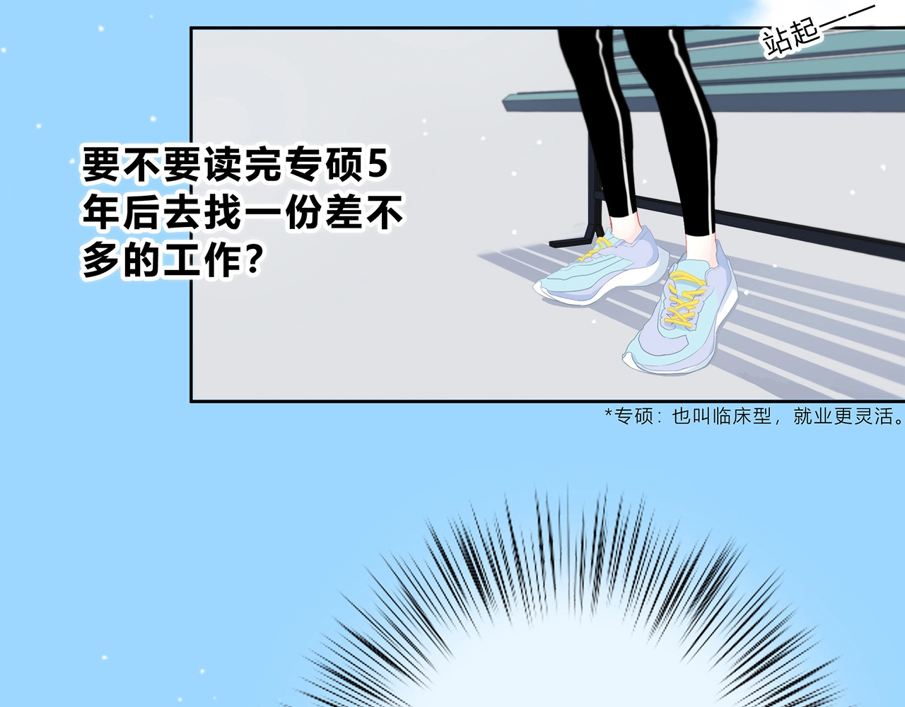 逆光之绊 第3话 手办 第29页