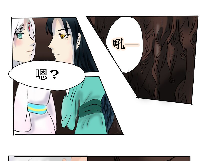 浮三生 浮三生3 第3页
