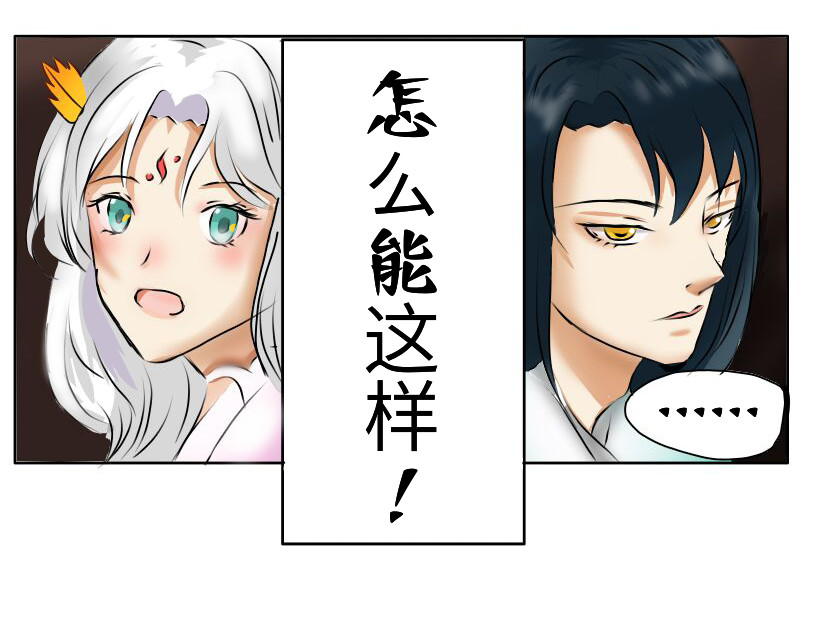 浮三生 浮三生3 第5页