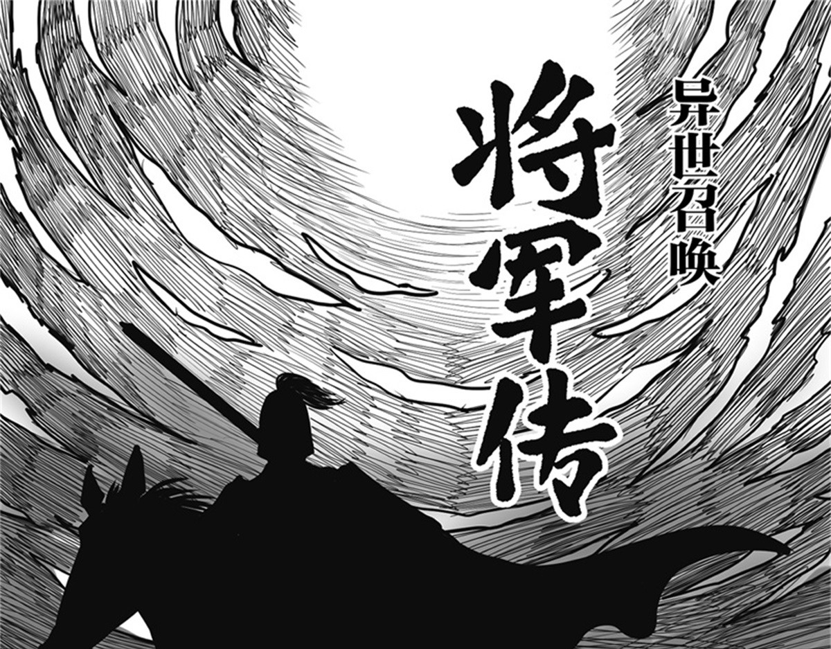 将军传 第1页