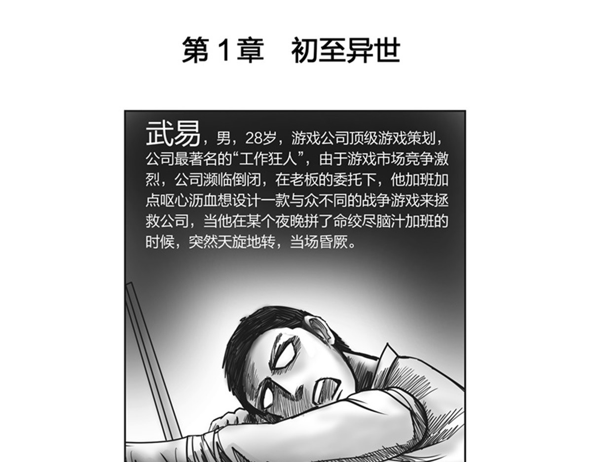将军传 第3页