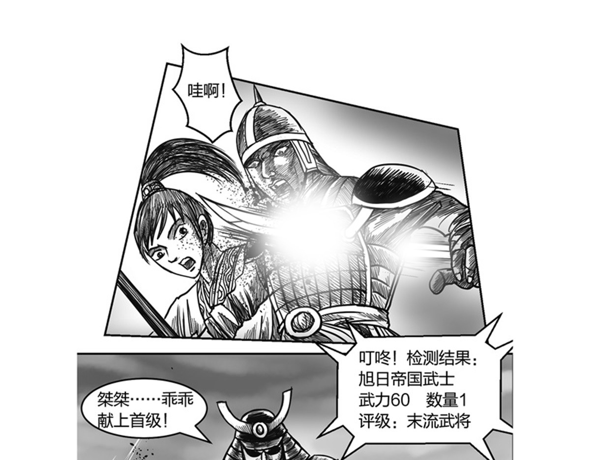 将军传 第1章 初至异世 第33页