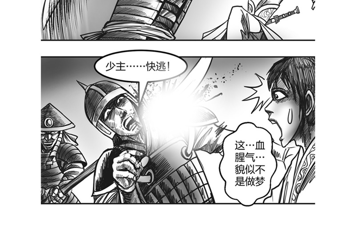 将军传 第1章 初至异世 第10页