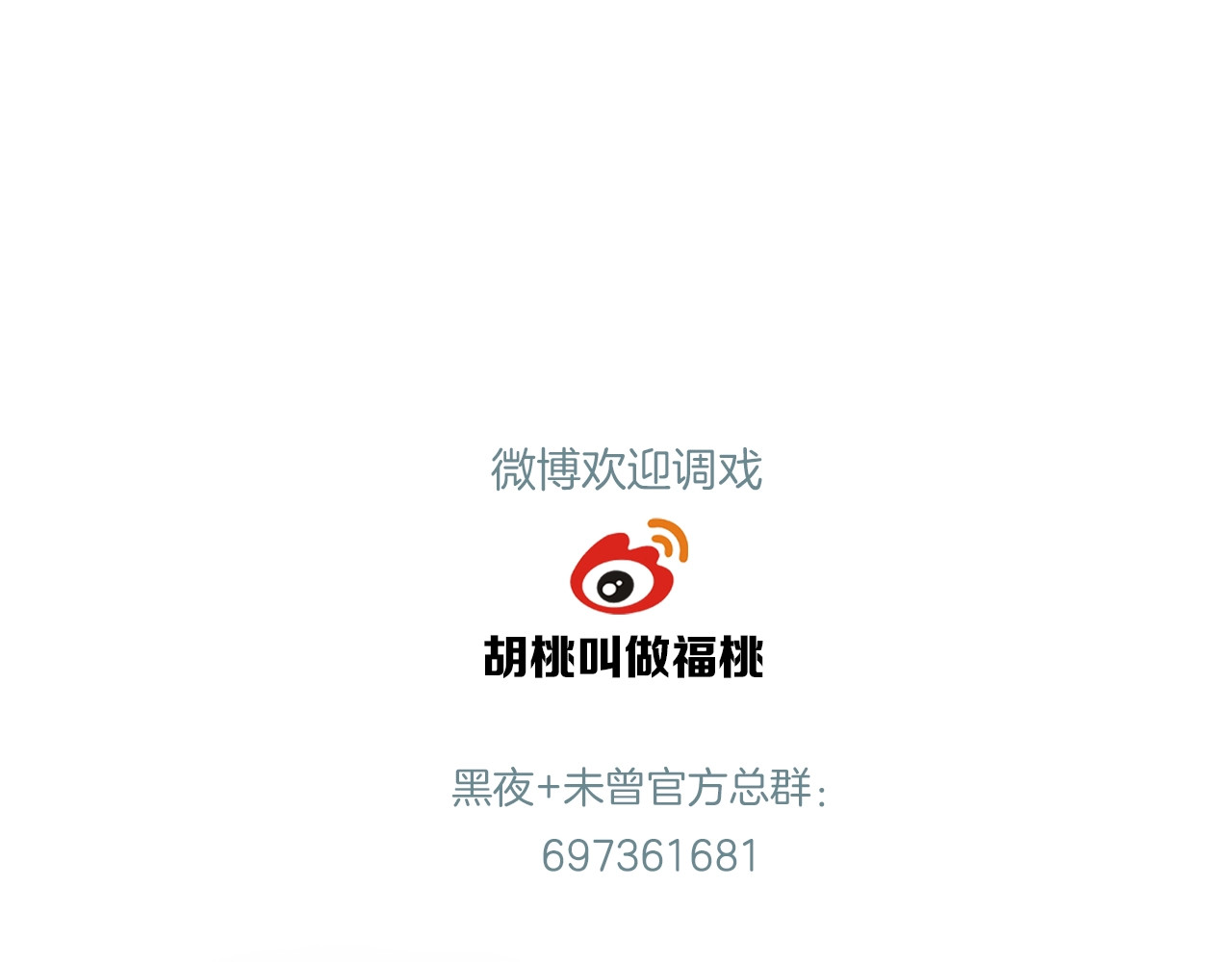 未曾知晓的那一日 第2话 妹妹 第137页