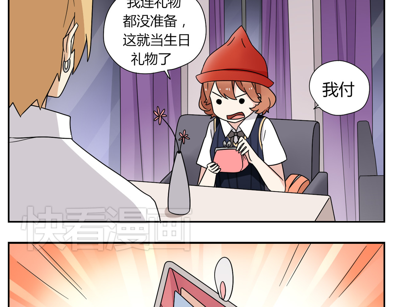 恋爱！从今天开始 第3话 学长…摸我的头了 第24页