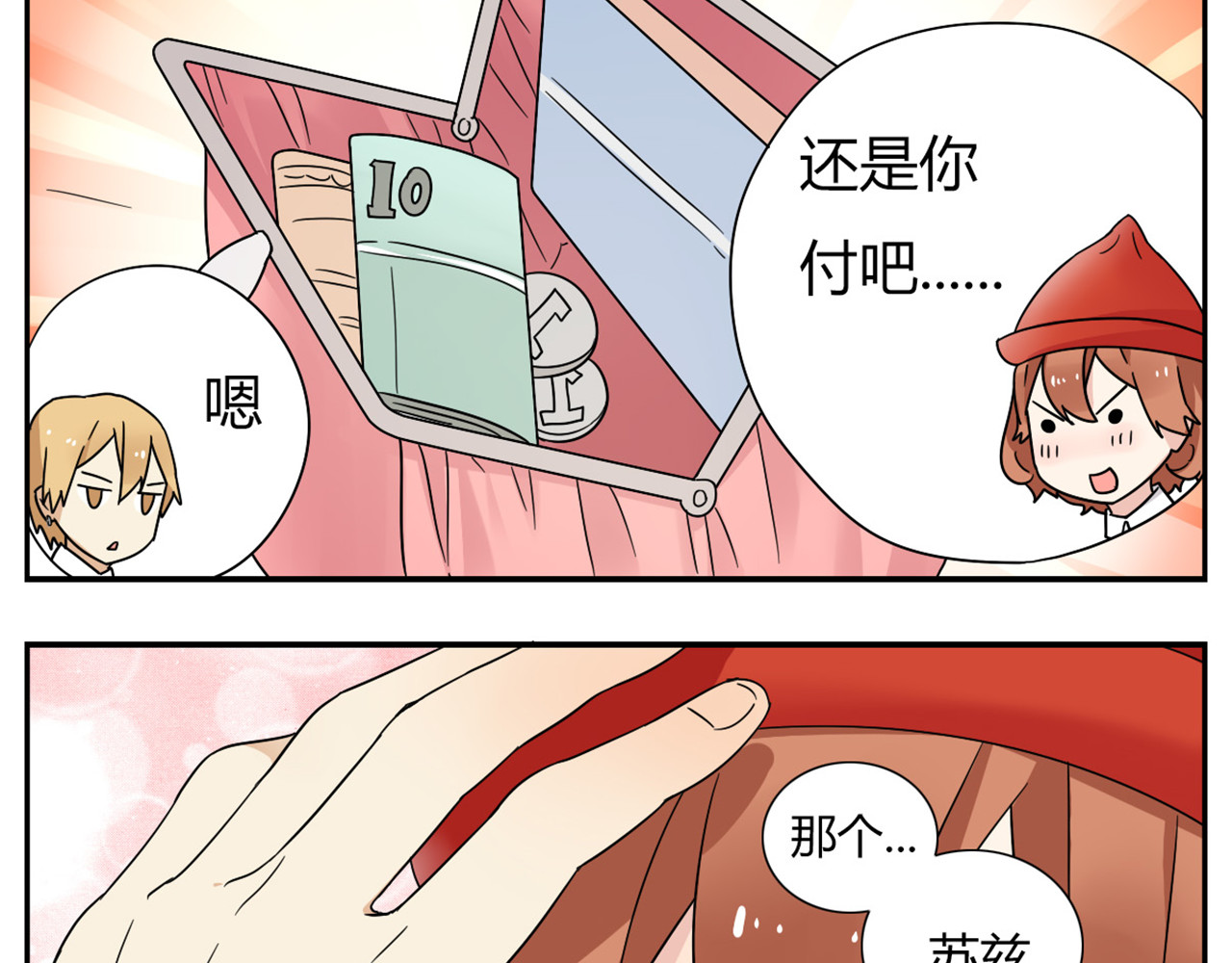 恋爱！从今天开始 第3话 学长…摸我的头了 第25页