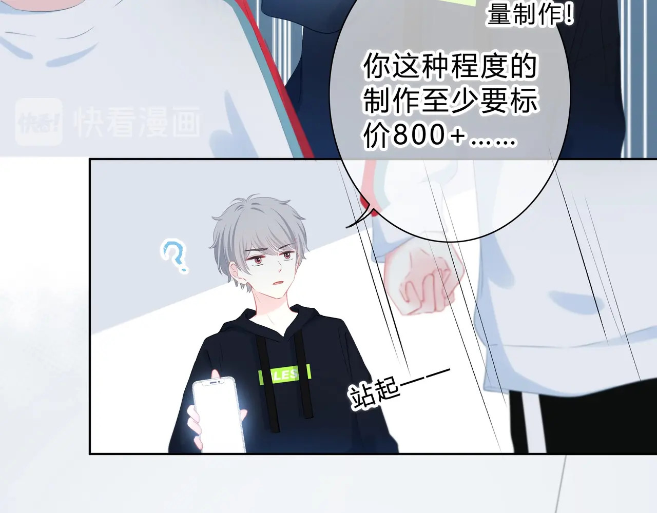 逆光之绊 第4话 选择 第30页