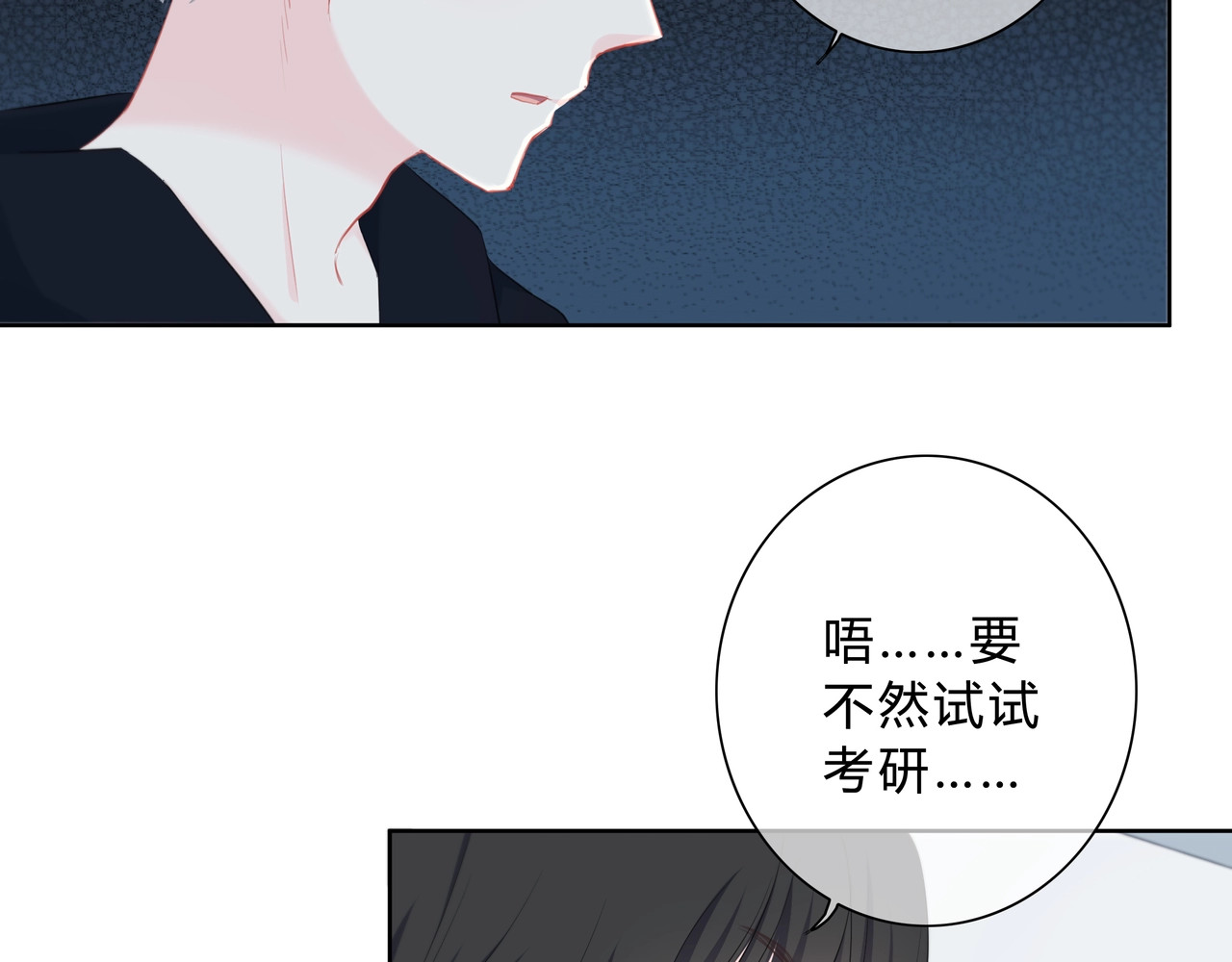 逆光之绊 第4话 选择 第43页