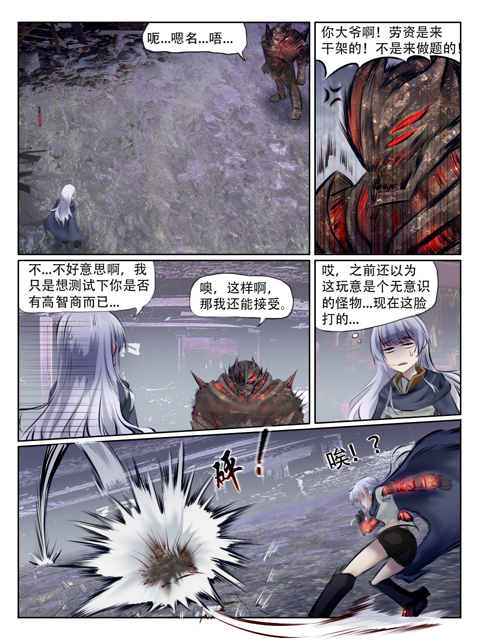 终末（尸灾异变） 003 无法预测的恶化 第14页
