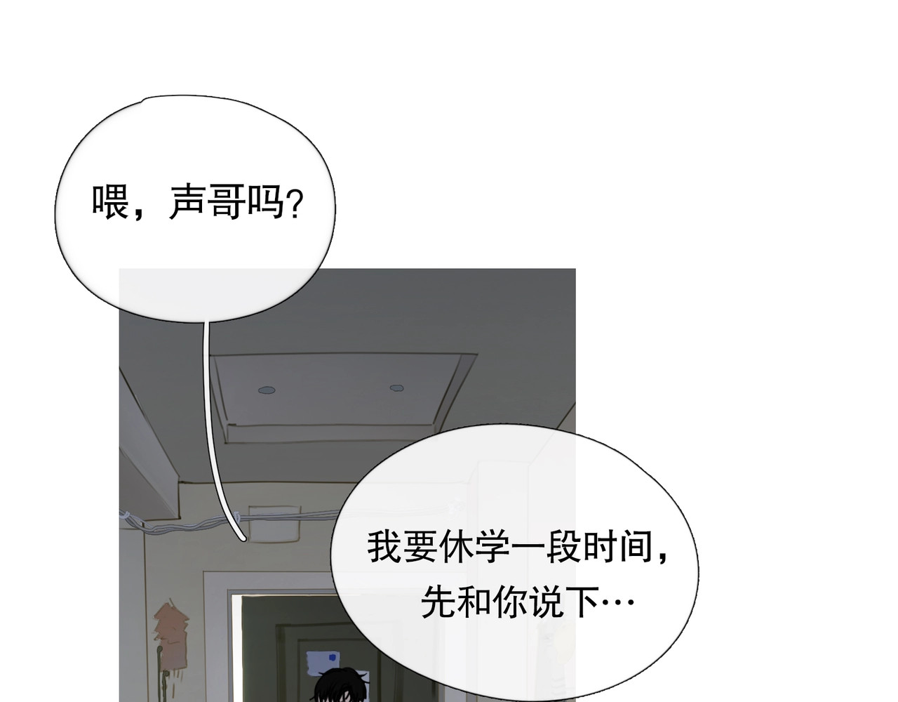 神泽 第5话 /疯子/ 第7页