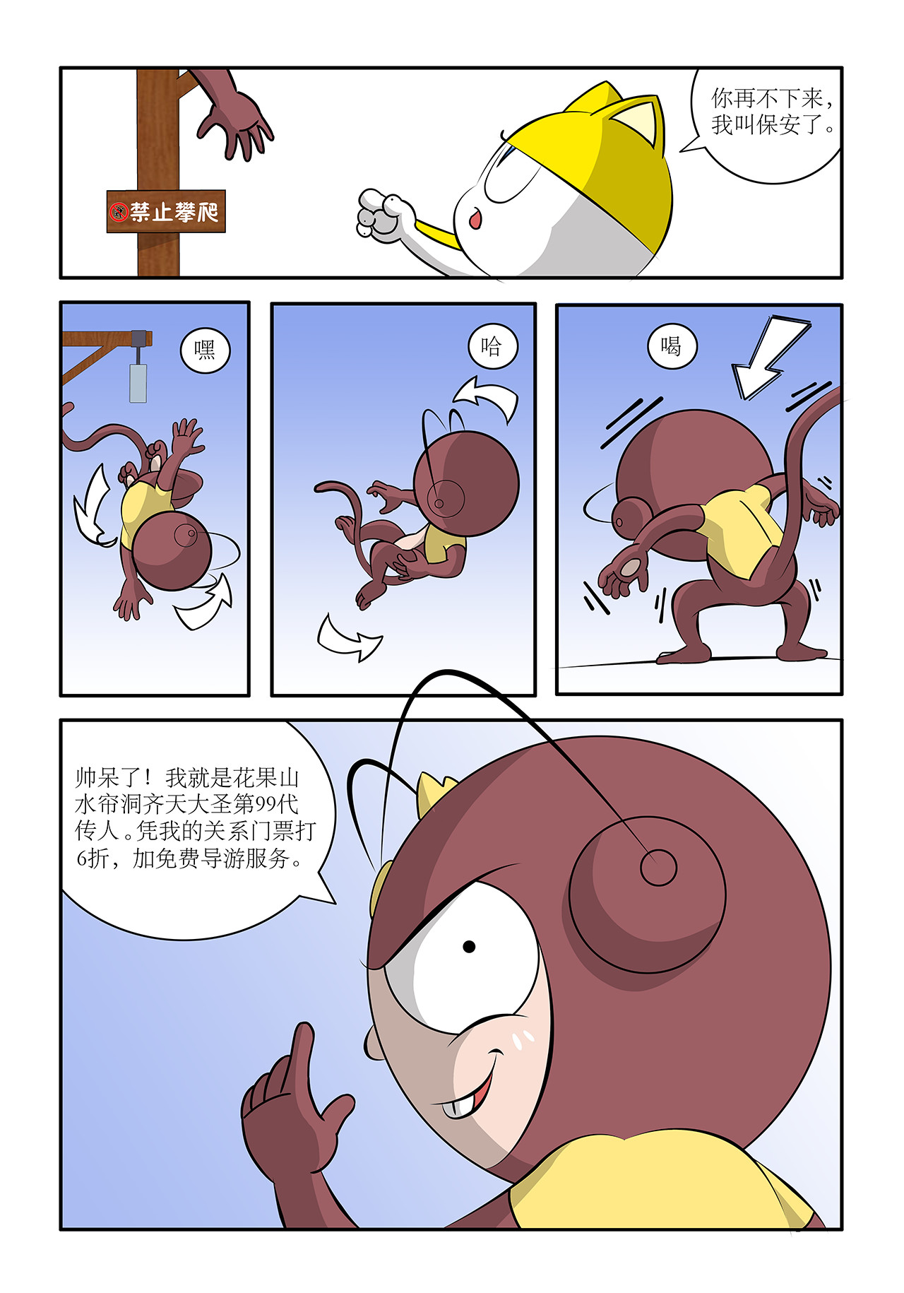 荬猫 第四集 猴子的梦想 第2页