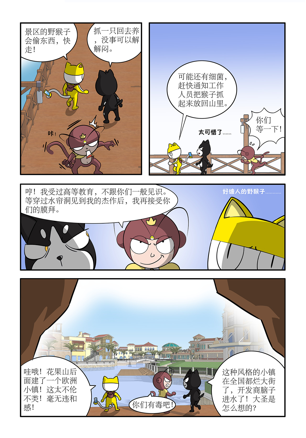 荬猫 第四集 猴子的梦想 第3页