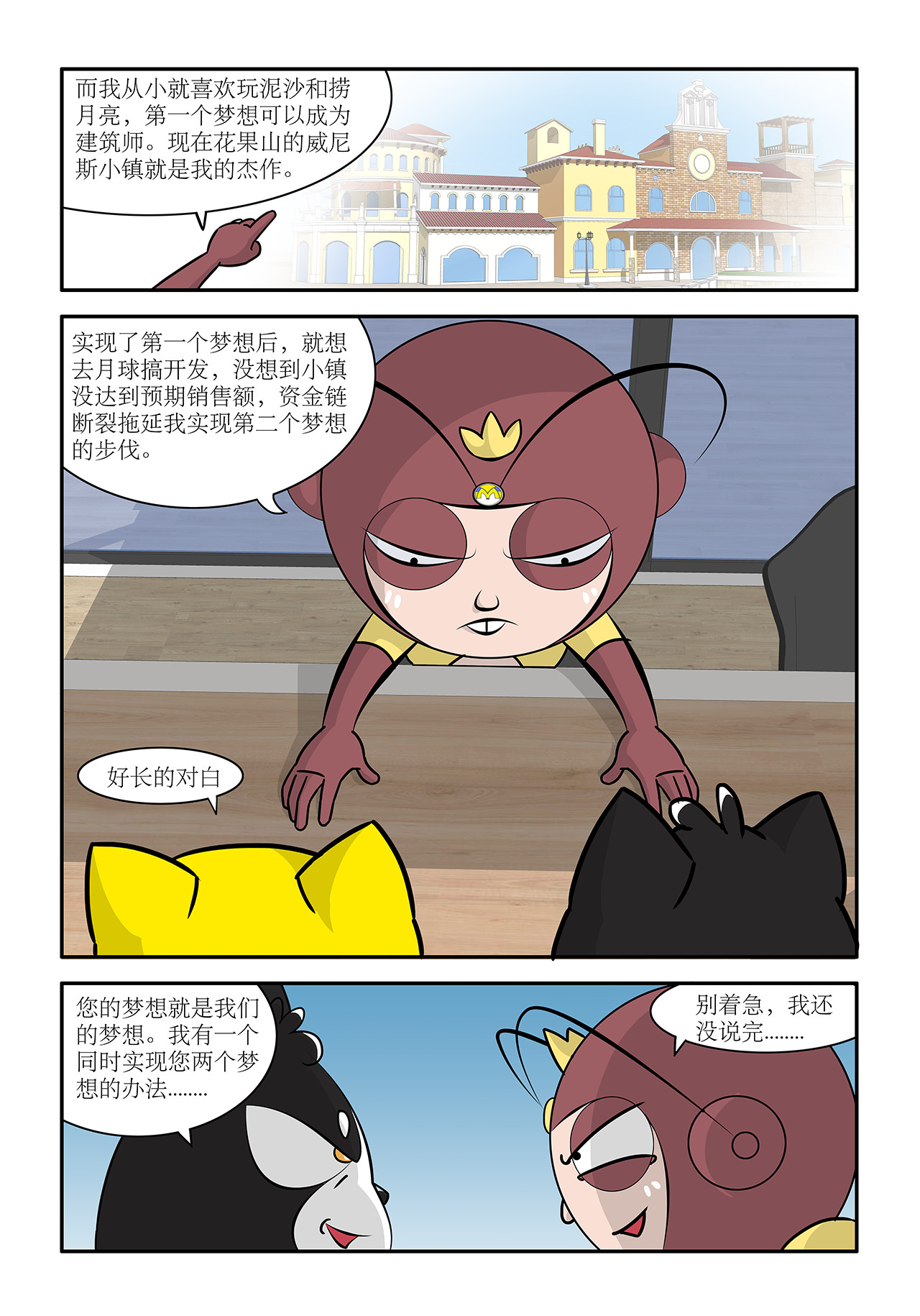 荬猫 第四集 猴子的梦想 第5页