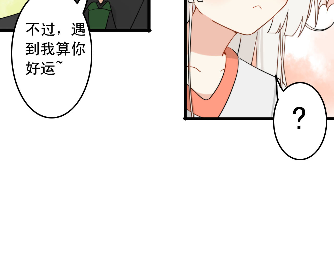 我的宠物失忆了 第1+2话  狐狸睡醒了 第105页