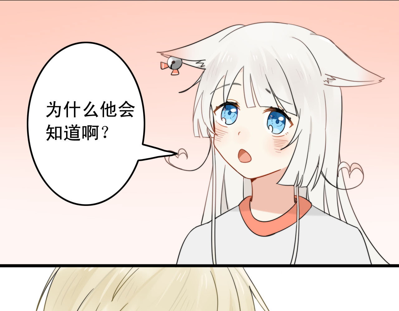 我的宠物失忆了 第1+2话  狐狸睡醒了 第109页