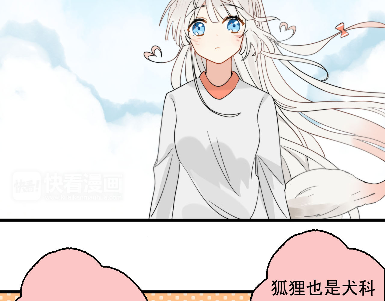 我的宠物失忆了 第1+2话  狐狸睡醒了 第112页