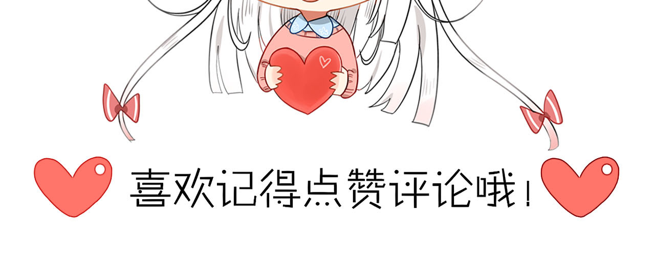 我的宠物失忆了 第1+2话  狐狸睡醒了 第116页