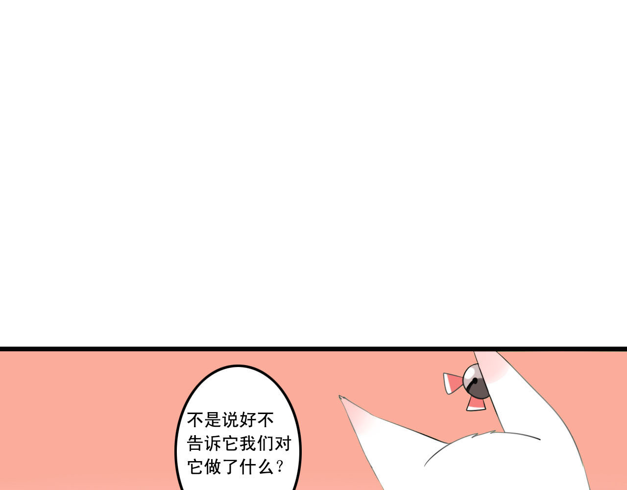 我的宠物失忆了 第1+2话  狐狸睡醒了 第21页