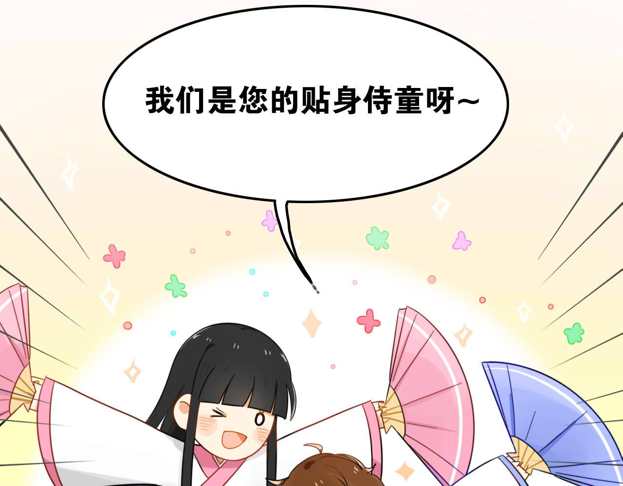 我的宠物失忆了 第1+2话  狐狸睡醒了 第31页