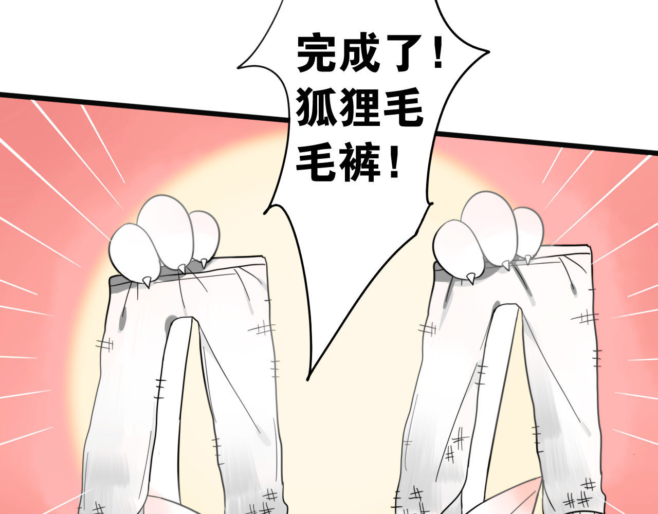 我的宠物失忆了 第1+2话  狐狸睡醒了 第38页