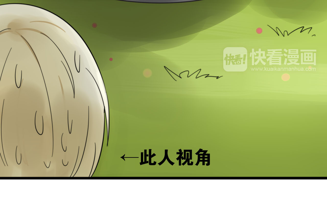 我的宠物失忆了 第1+2话  狐狸睡醒了 第71页