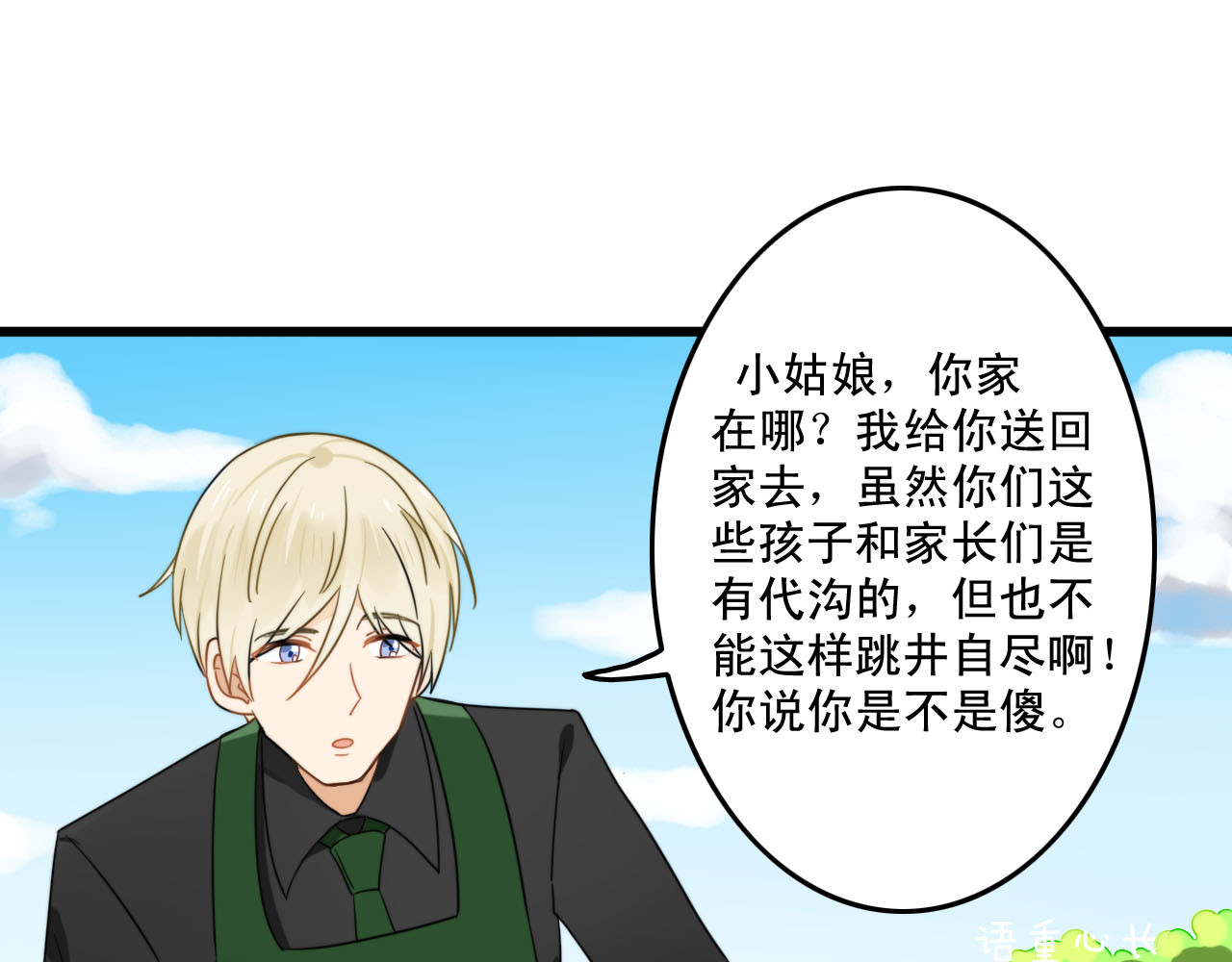 我的宠物失忆了 第1+2话  狐狸睡醒了 第86页