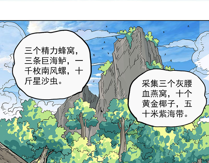 魔海之银河洗甲 疯狂修行 第22页