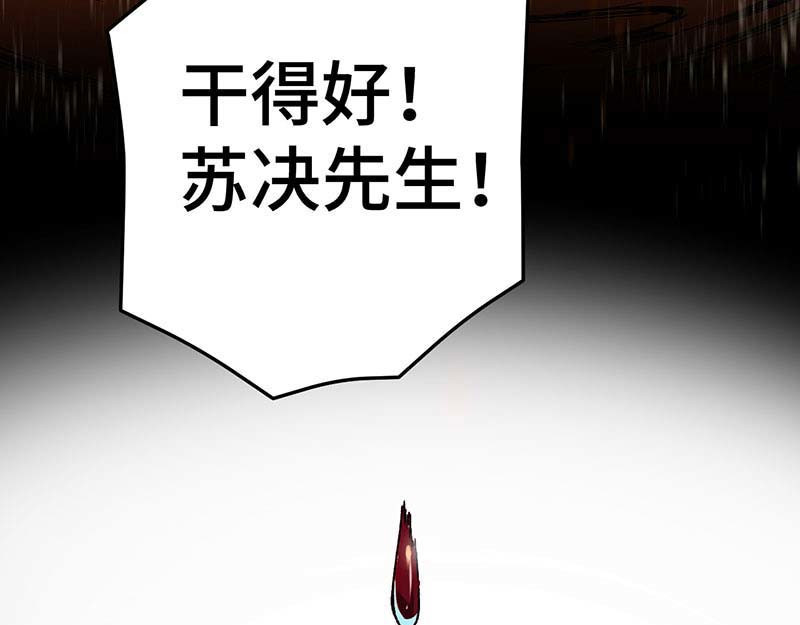焕瞳 序章 灵气始祖 苏决！！ 第73页
