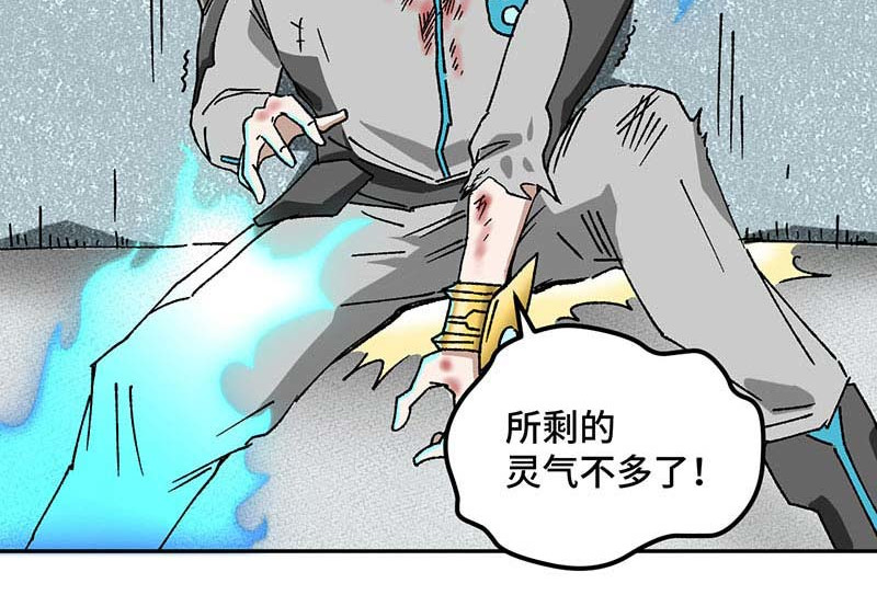 焕瞳 序章 灵气始祖 苏决！！ 第9页