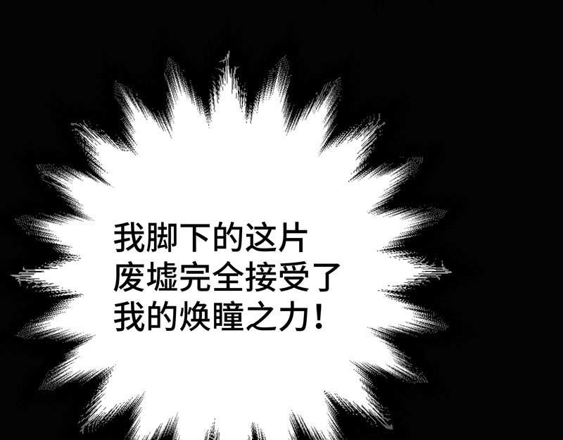 焕瞳 序章 灵气始祖 苏决！！ 第81页