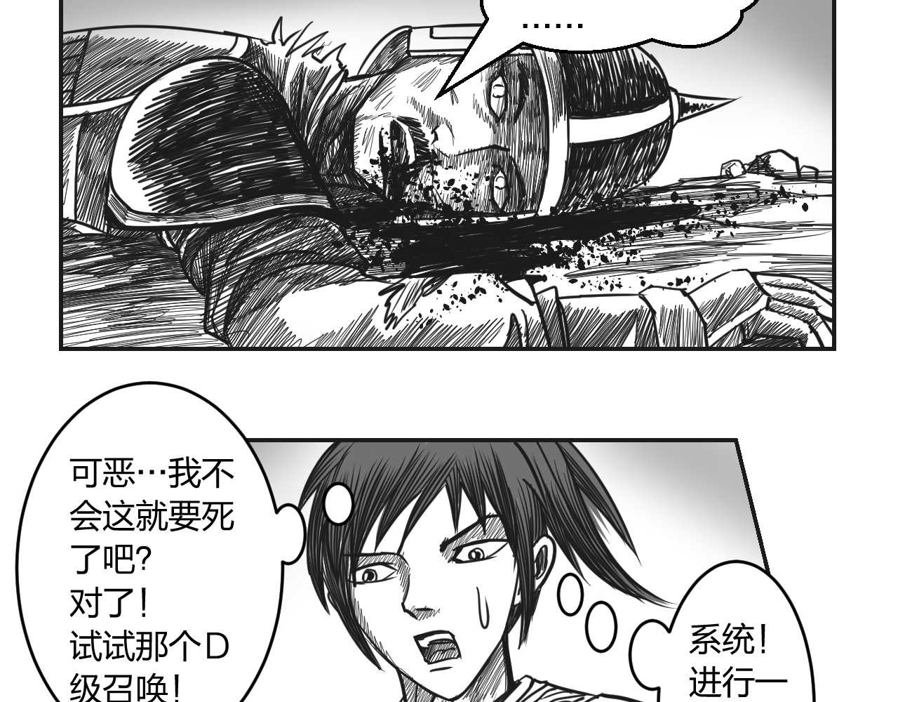 将军传 第2章  武将召唤 第3页