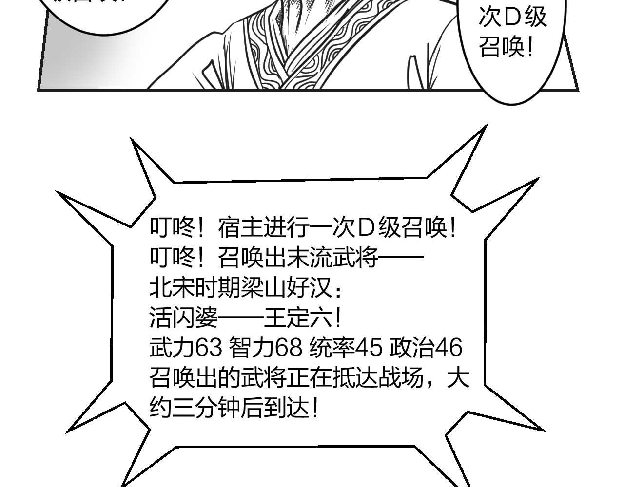 将军传 第2章  武将召唤 第4页