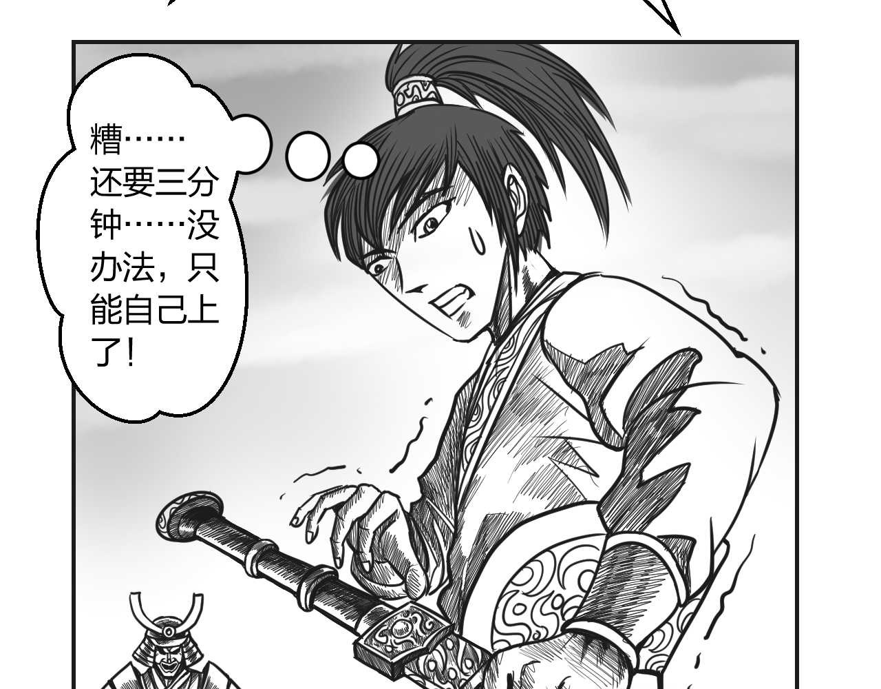 将军传 第2章  武将召唤 第5页
