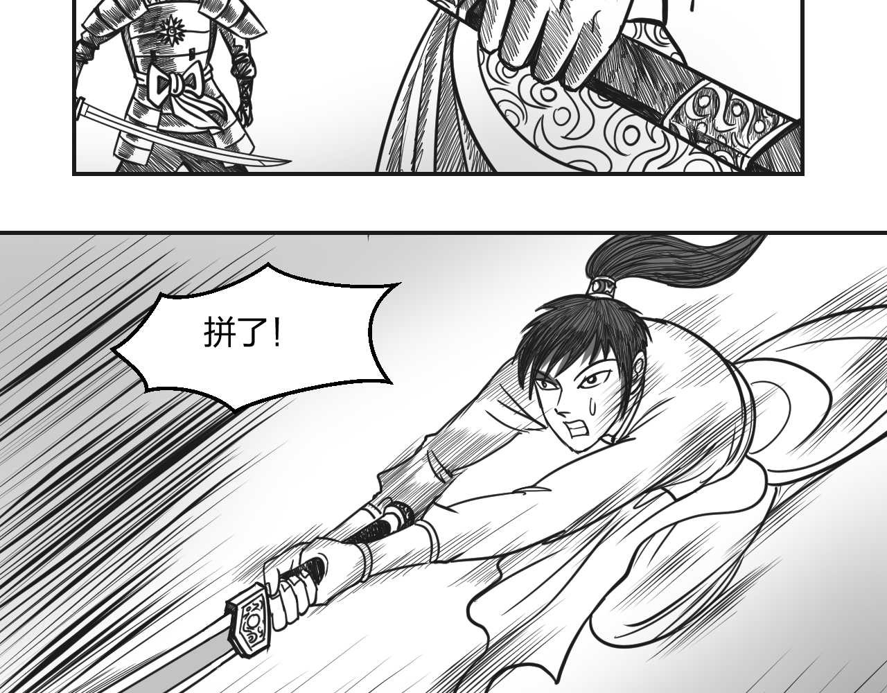 将军传 第2章  武将召唤 第6页