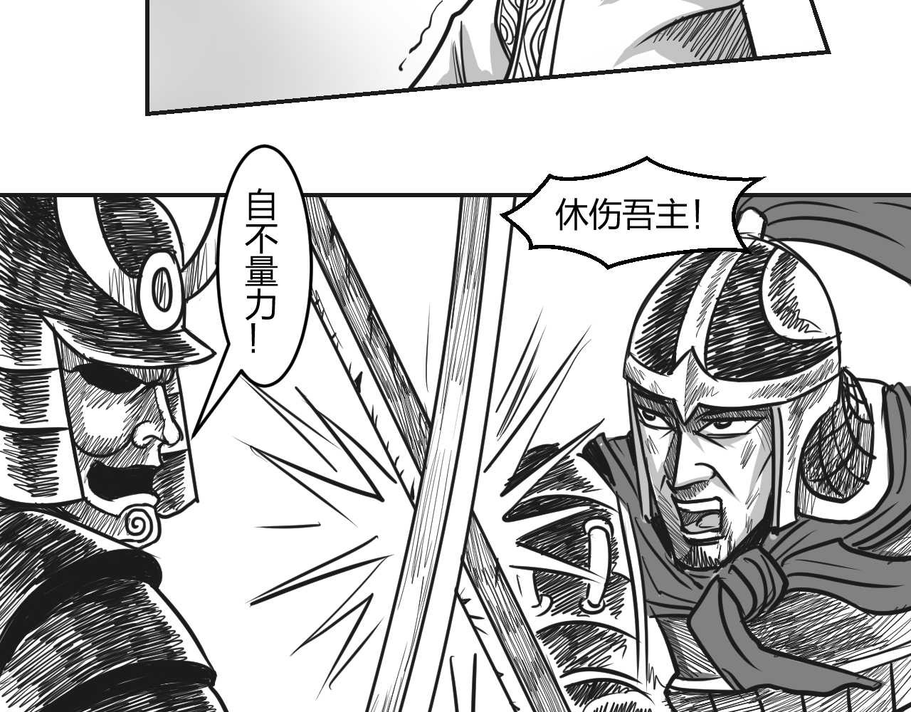 将军传 第2章  武将召唤 第10页