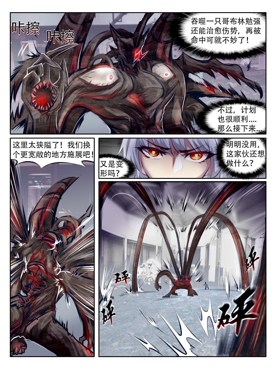 终末（尸灾异变） 004 变动 第7页