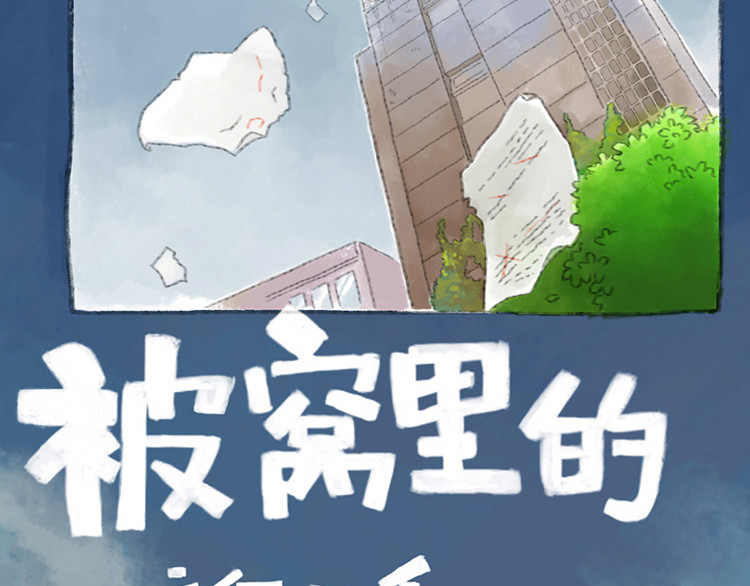 被窝里的方便面和双弦吉他 第3页