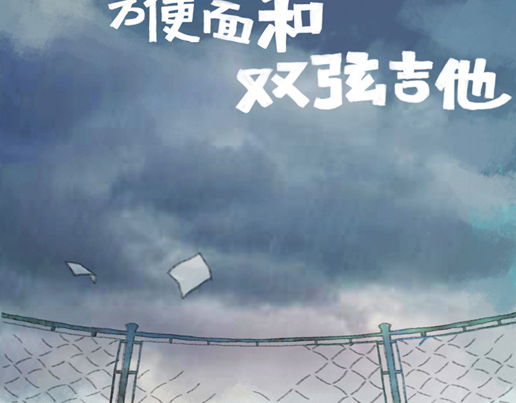 被窝里的方便面和双弦吉他 第4页