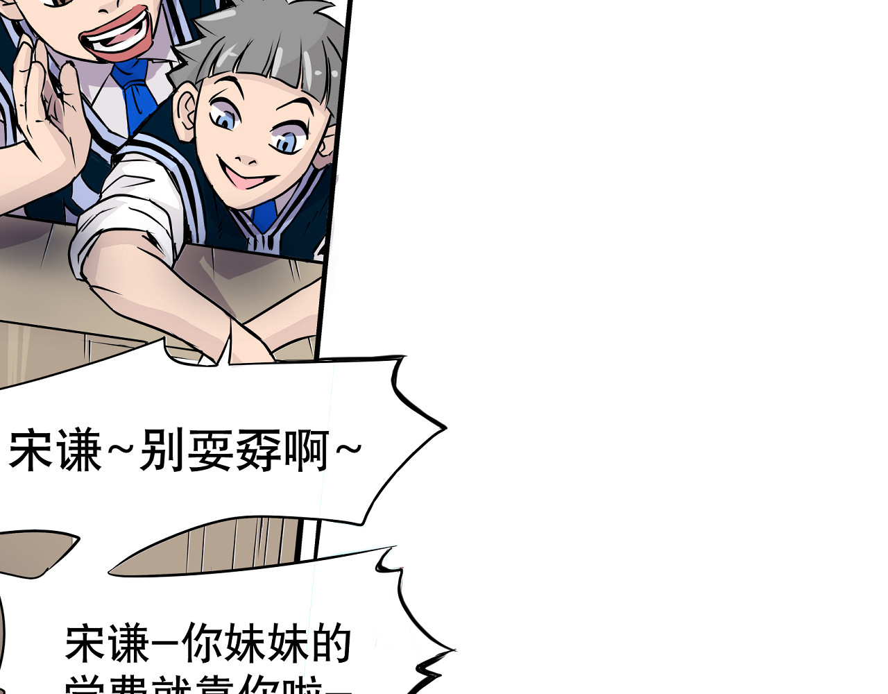 少年山海经 001 契灵圣战〈上〉 第16页