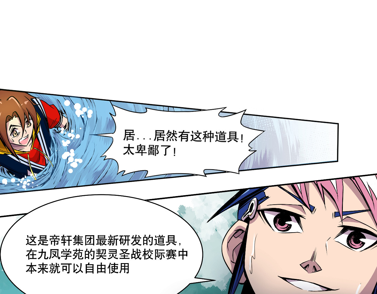 少年山海经 001 契灵圣战〈中〉 第15页
