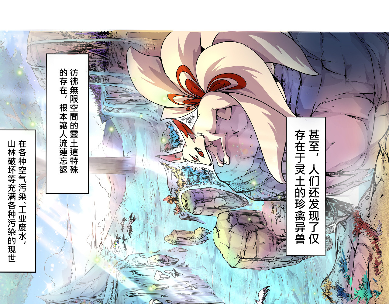 少年山海经 001 契灵圣战〈中〉 第23页