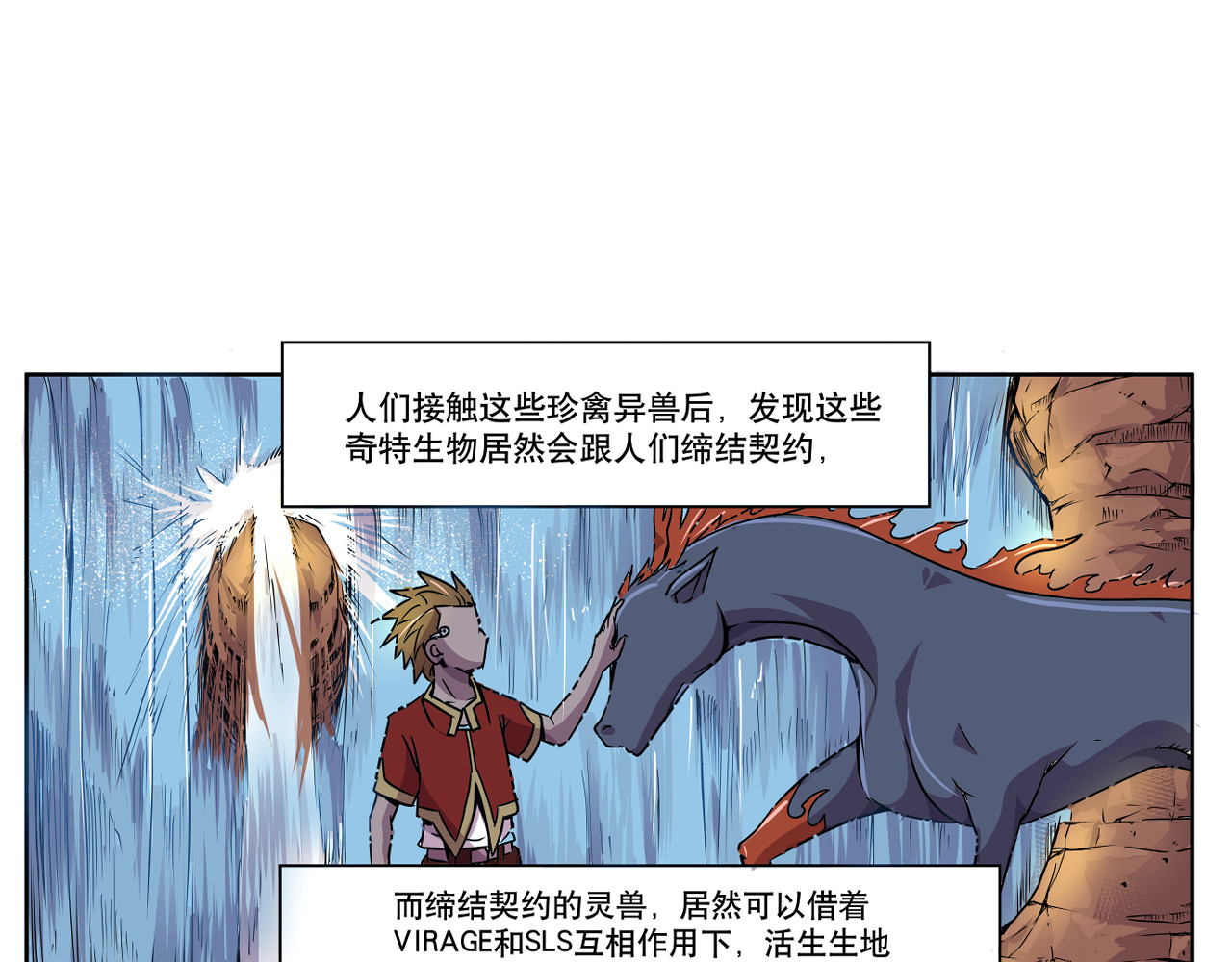 少年山海经 001 契灵圣战〈中〉 第26页