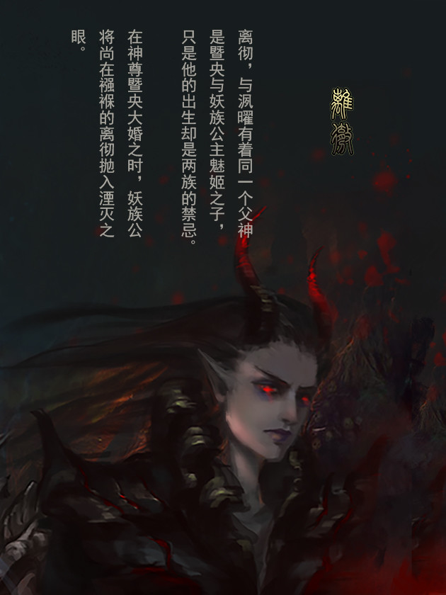 逆妖 第3页