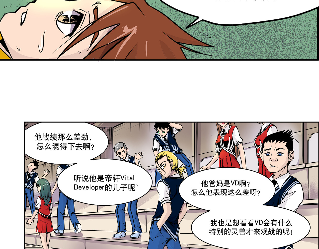 少年山海经 002 无法识别的灵兽〈上〉 第15页
