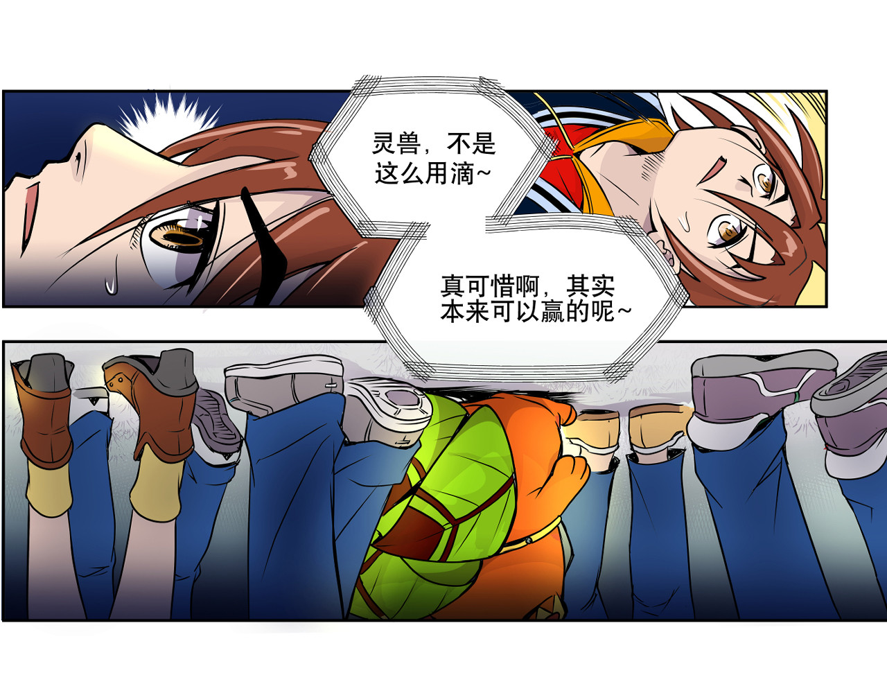少年山海经 002 无法识别的灵兽〈上〉 第30页